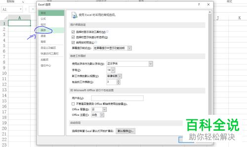 如何对Excel表格设置成每隔10分钟备份一次