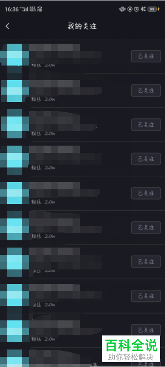 如何对刷宝中的用户取消关注