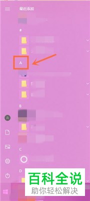 如何打开Windows语音识别功能