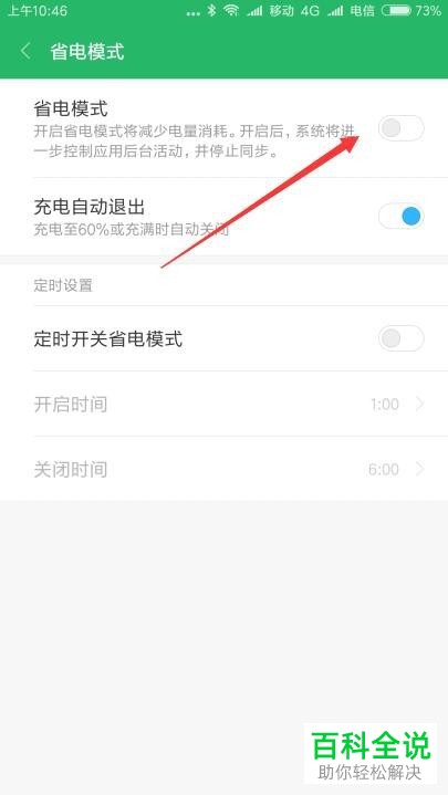 如何打开小米9手机的省电模式