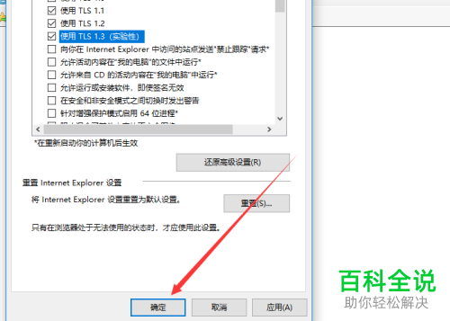 如何打开IE浏览器SSL、TLS协议