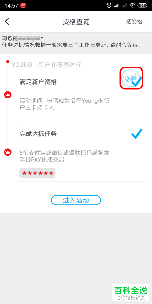 如何兑换招行信用卡赢得首刷礼资格后的礼品？