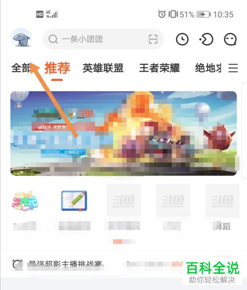 如何打开手机版斗鱼直播的青少年模式