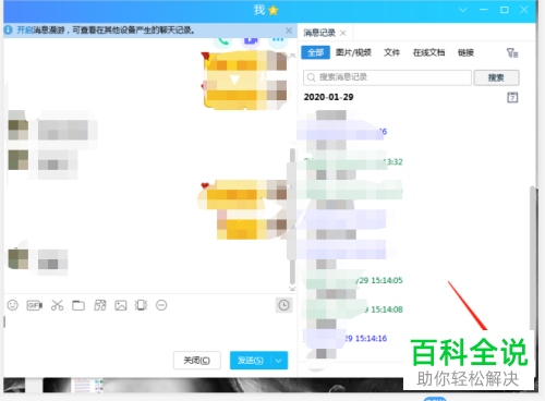 如何导出PC端QQ的聊天记录