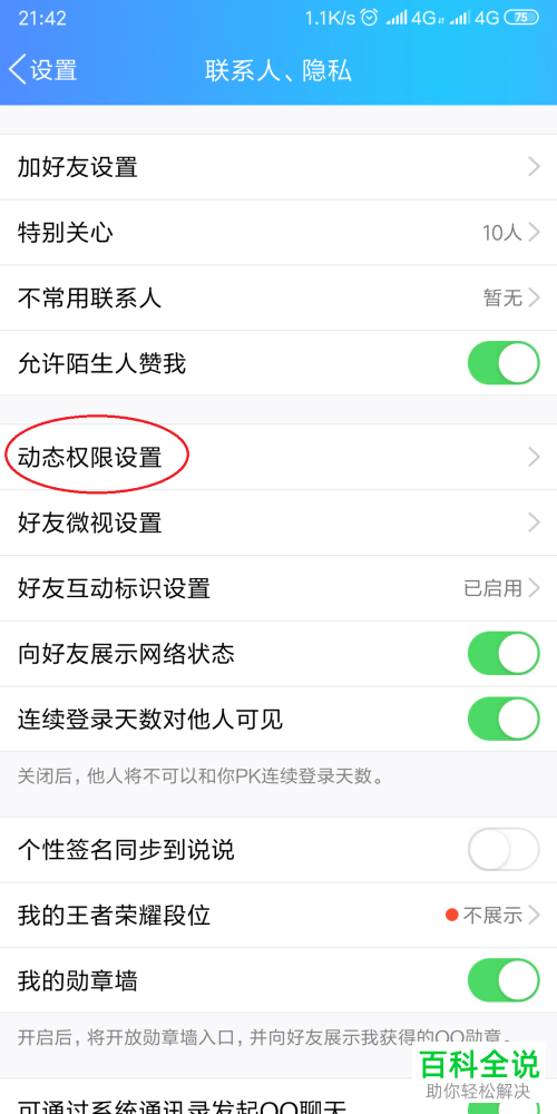 如何对QQ空间的访问权限进行设置