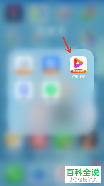 如何打开好看视频中自动播放下一个视频功能