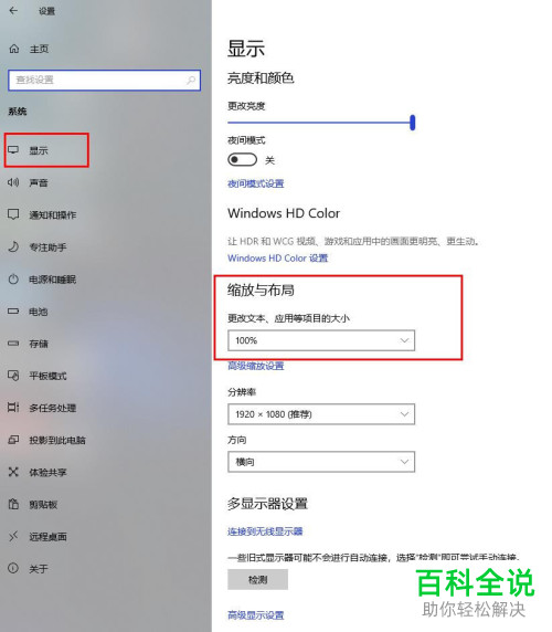 如何对win10系统笔记本的屏幕显示设置缩放大小
