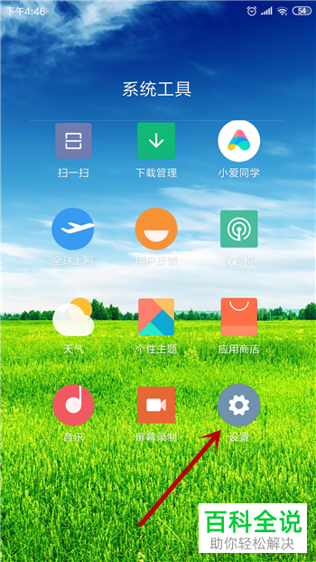 如何调整和更改小米手机的屏幕亮度