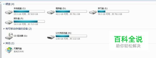 如何对移动硬盘分区