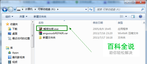 如何对移动硬盘加密 怎样给移动硬盘设置密码