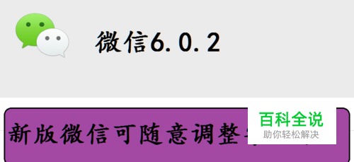如何调整新版微信的字体大小？