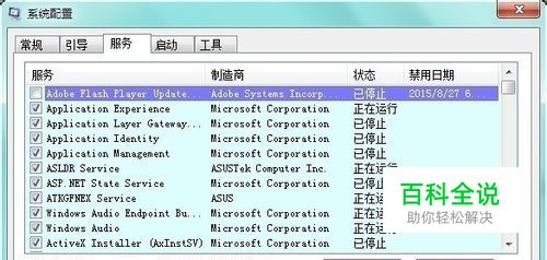 如何打开Windows 7服务设置？