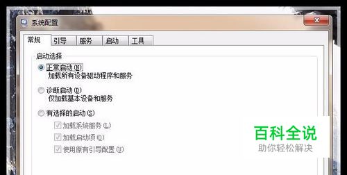 如何打开系统配置实用程序
