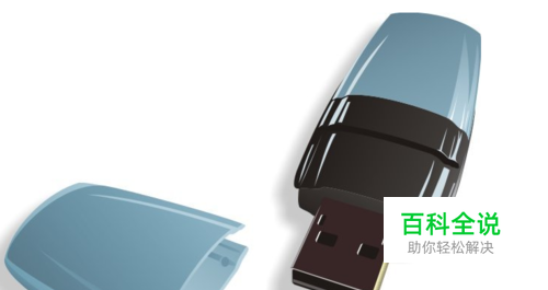 如何对u盘进行杀毒