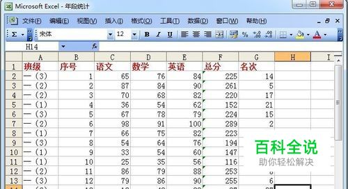 如何冻结拆分电子表格表头