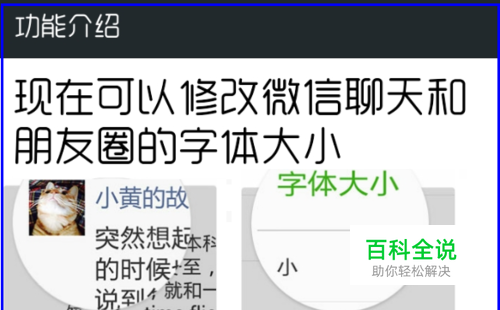 如何调整新版微信的字体大小？