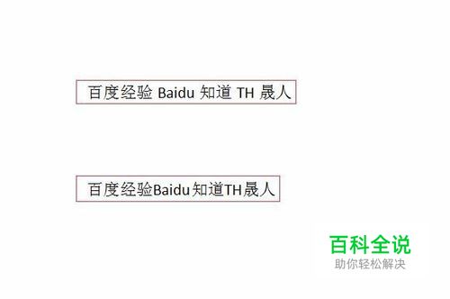 如何调整word里中文与英文字母间的距离