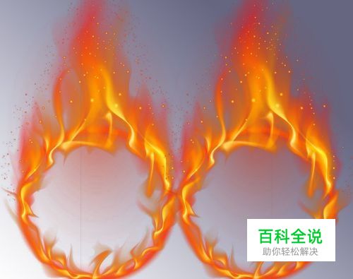 如何对火焰抠图（通道抠图法）