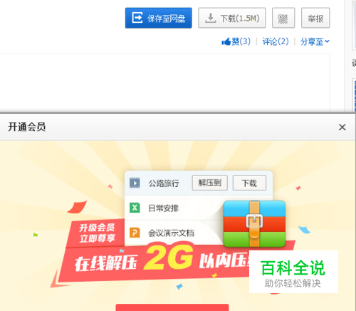 如何打开压缩包