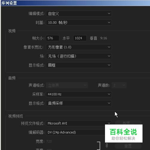 如何调整Pr画面比例