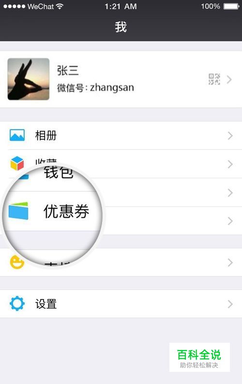 如何打开微信“优惠券”入口
