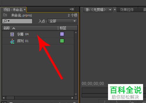 如何调整电脑pr软件内字幕的滚动速度