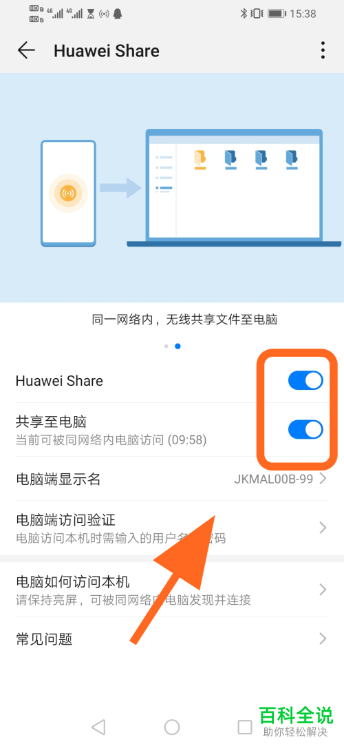 如何打开华为手机的Huawei Share功能