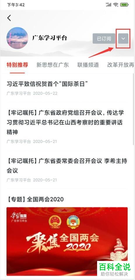如何打开手机版学习强国中的隐藏订阅平台