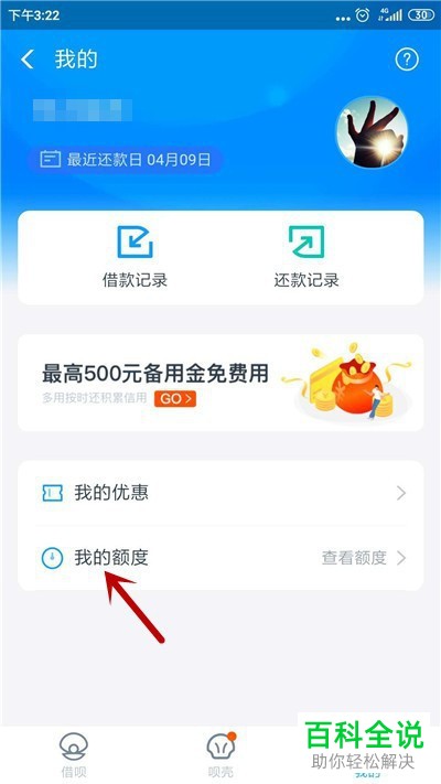 如何调整支付宝中借呗借款的限额