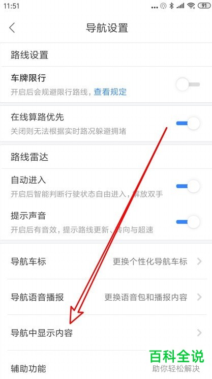 如何打开百度地图App的智能省电模式自动调节屏幕亮度