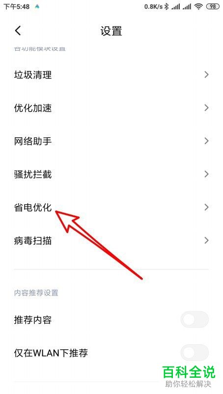 如何打开小米手机的超级省电模式