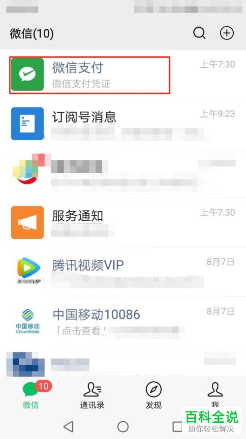 如何打开手机版微信的微信记账本功能