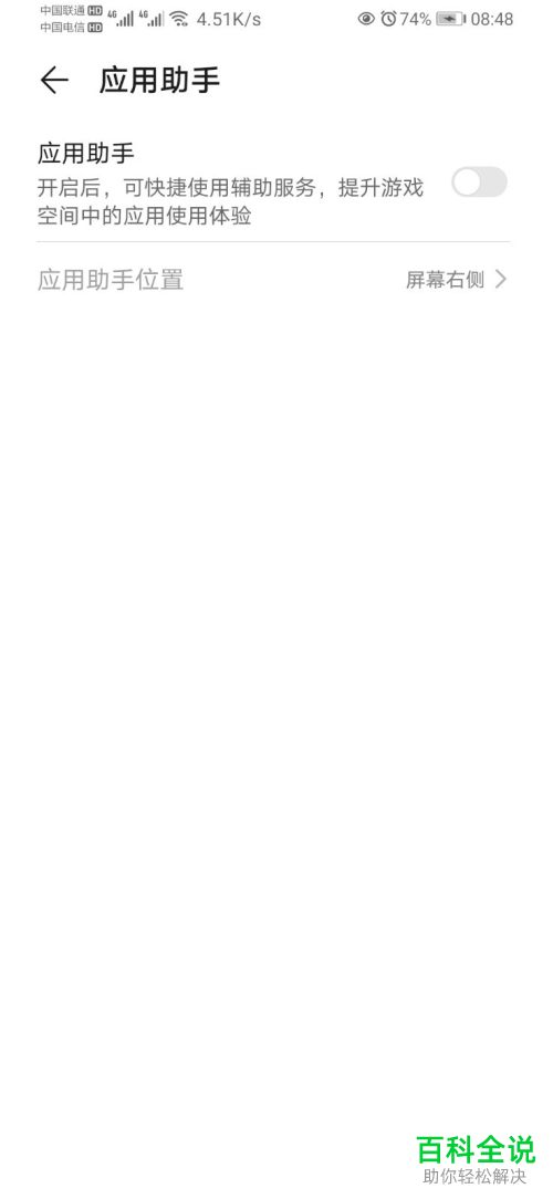 如何打开荣耀9X游戏模式