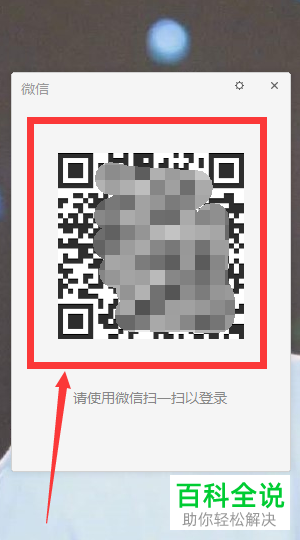 如何登录电脑版微信