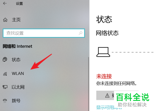 如何打开笔记本电脑WLAN功能