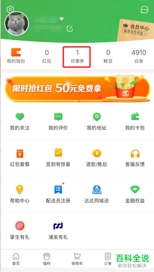 如何兑换京东到家app内的优惠码