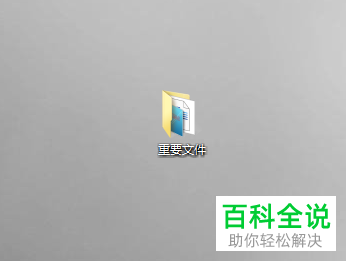 如何对电脑文件夹压缩加密并进行解密