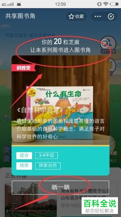 如何打开支付宝App的共享图书角并共建和捐赠芝麻粒