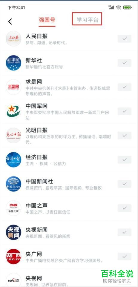 如何打开手机版学习强国中的隐藏订阅平台