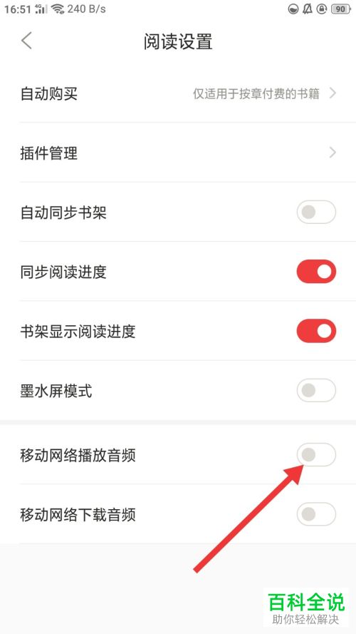 如何打开手机版京东读书中的允许移动网络播放音频功能