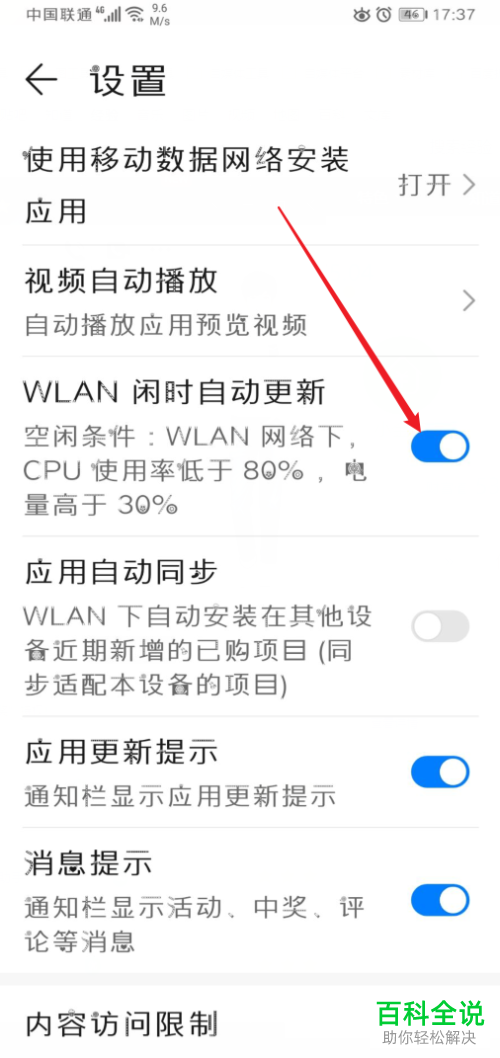如何打开华为手机应用商店中的自动更新功能