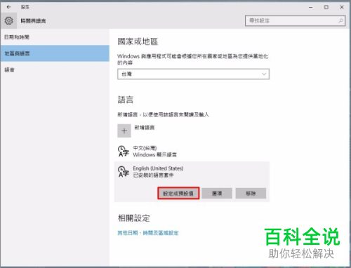 如何调整win10系统的华硕笔记本电脑中的系统语言