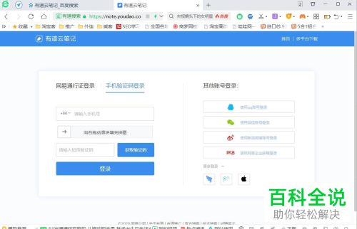 如何登录网页版有道云笔记