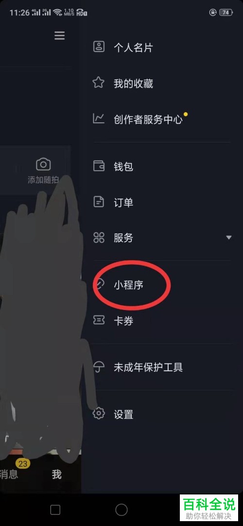 如何打开抖音小游戏
