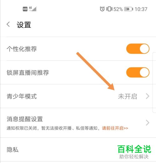 如何打开手机版斗鱼直播的青少年模式