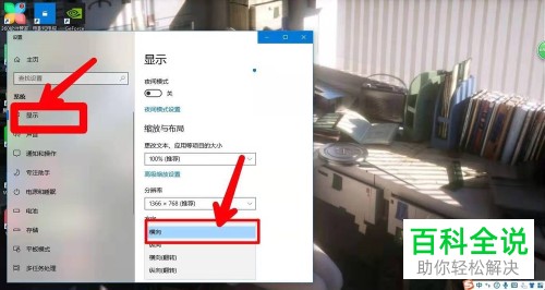 如何调整电脑屏幕显示方向