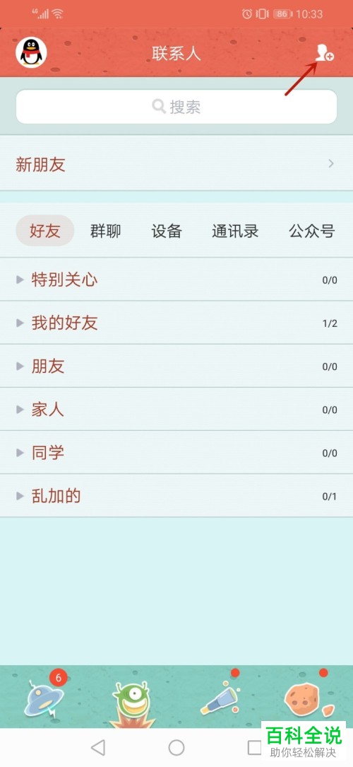 如何打开新版QQ的悄悄话功能