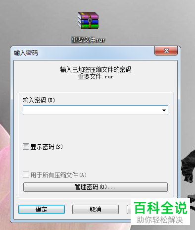 如何对电脑文件夹压缩加密并进行解密