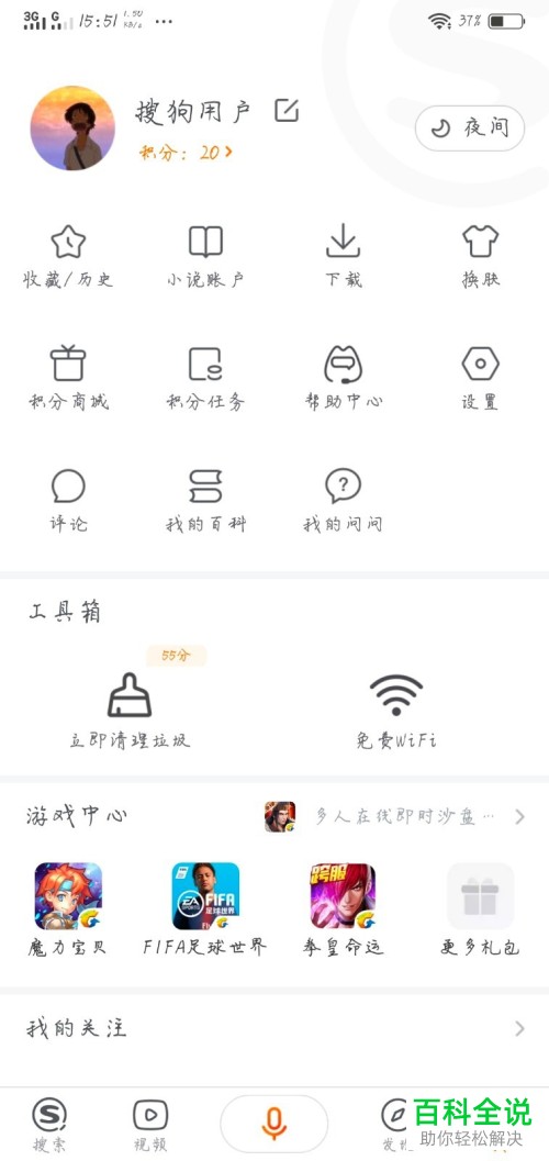 如何打开搜狗搜索App中的隐私模式