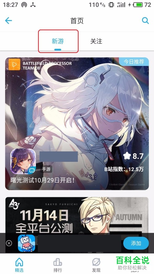 如何打开哔哩哔哩游戏中心